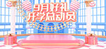开学海报