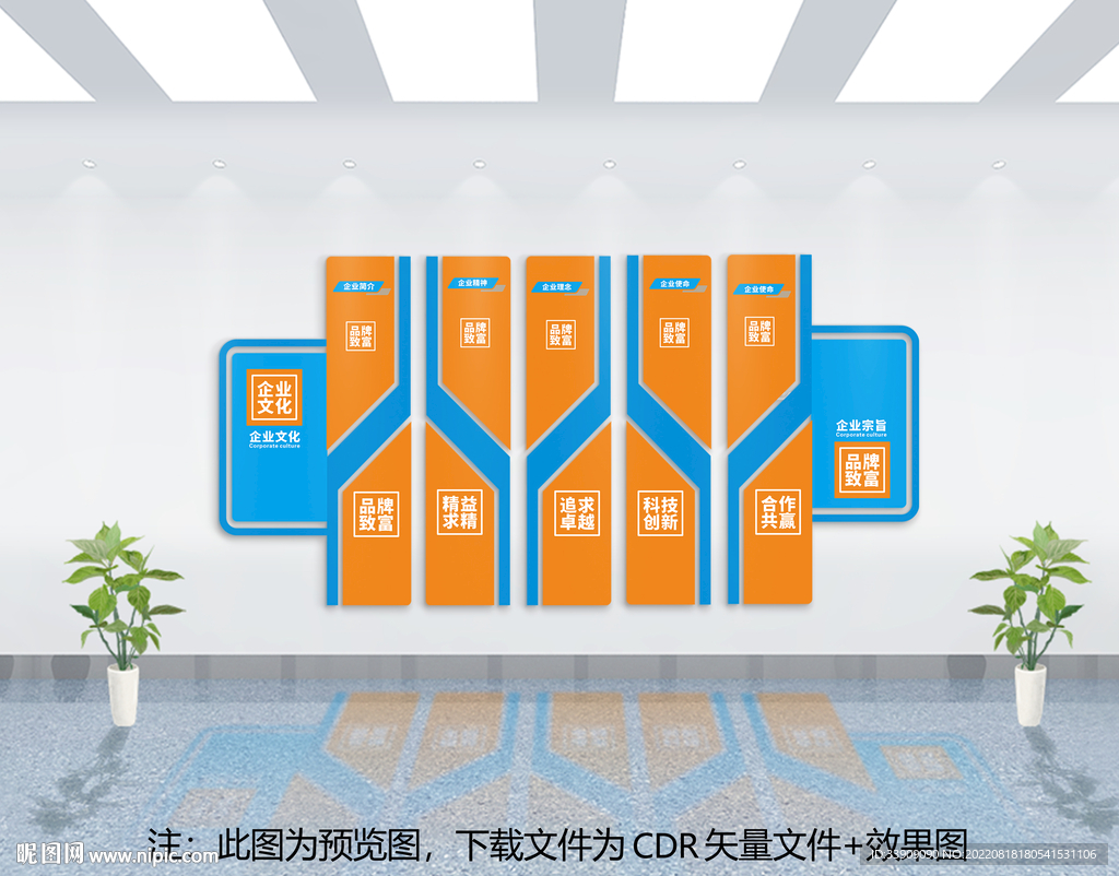企业文化墙