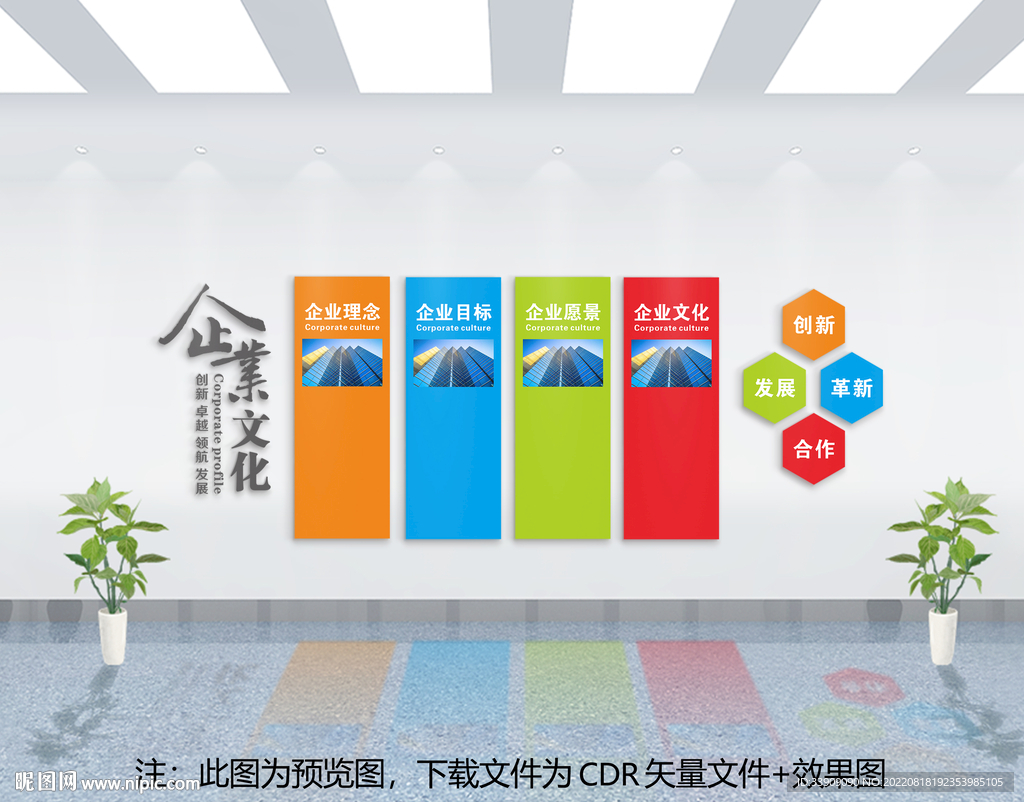 企业文化墙