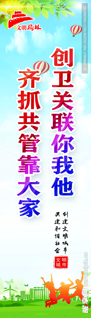 创建文明城市