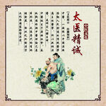 中医养生 文化墙 制度牌  