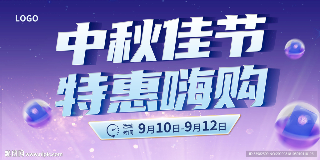 中秋特惠