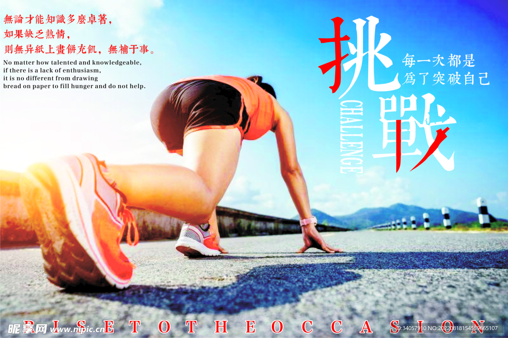 挑战