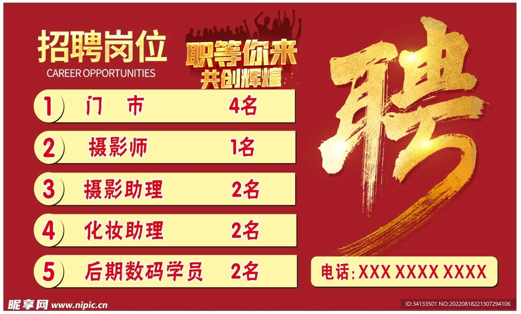 招聘