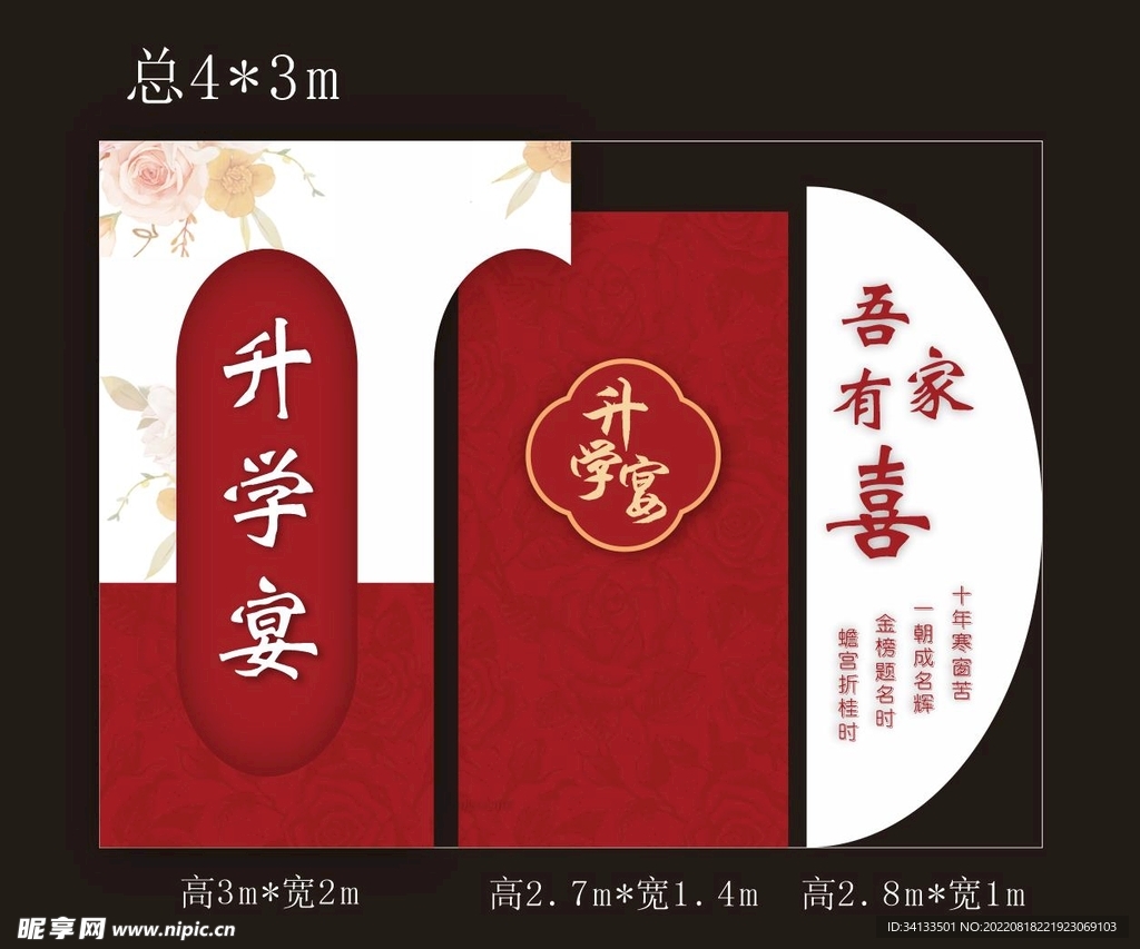 升学宴