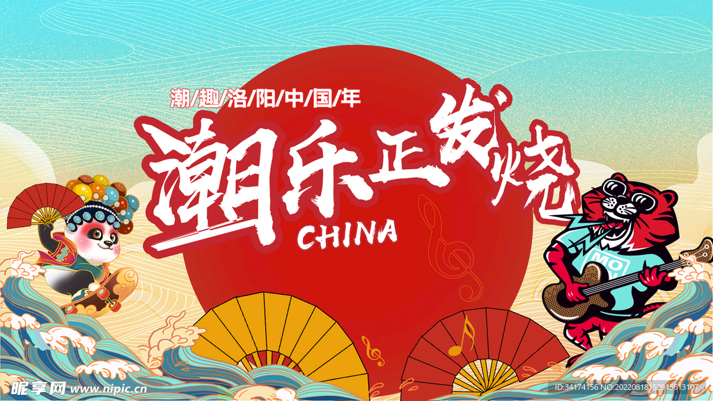潮乐正发烧