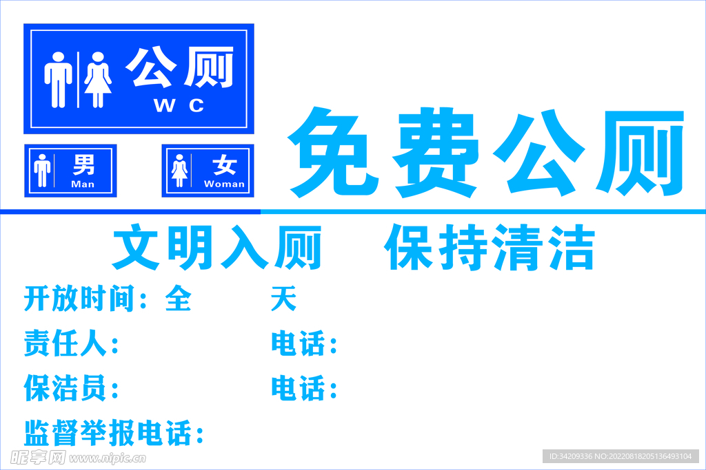 免费公厕