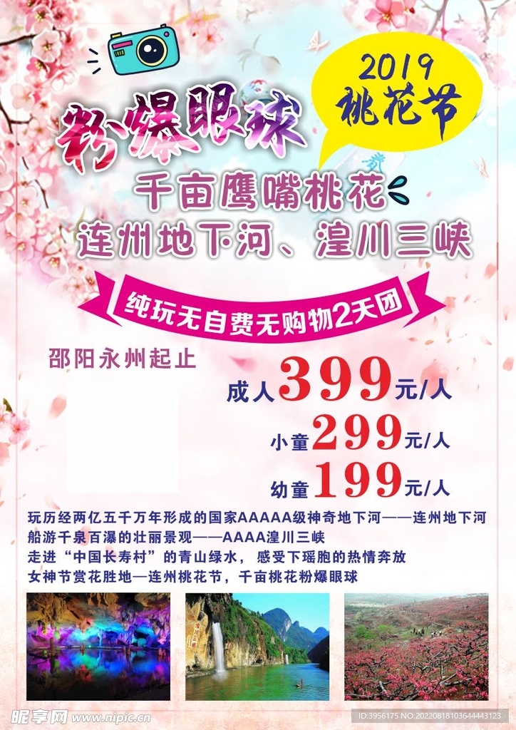 粉色地下河海报