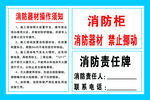 消防器材操作须知