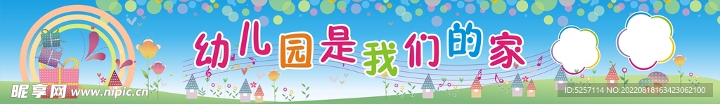 幼儿园背景
