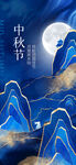 中式中国风中秋节传统节日品牌