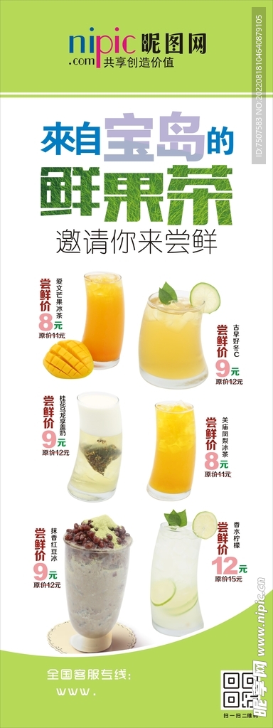 奶茶产品宣传