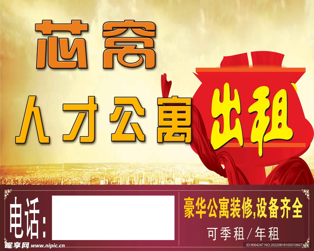 人才公寓出租