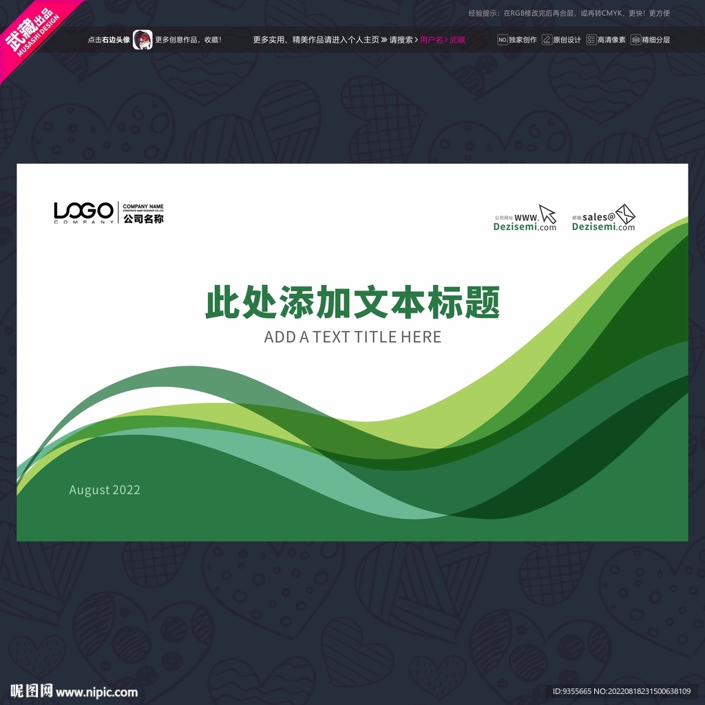 绿色科技PPT封面