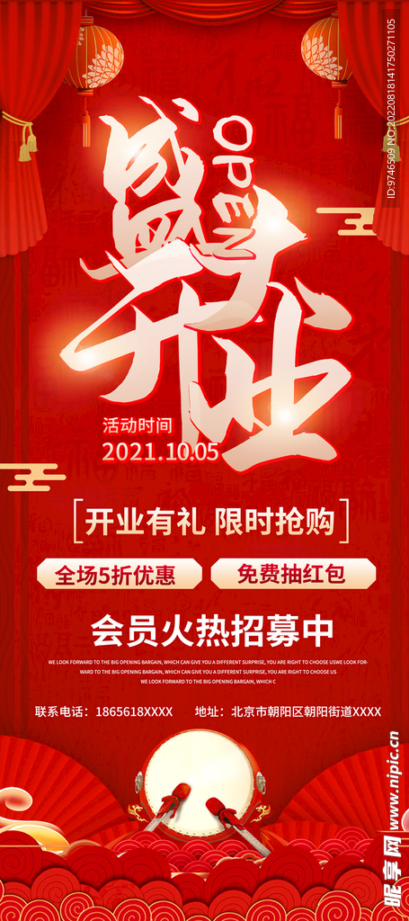 盛大开业展架