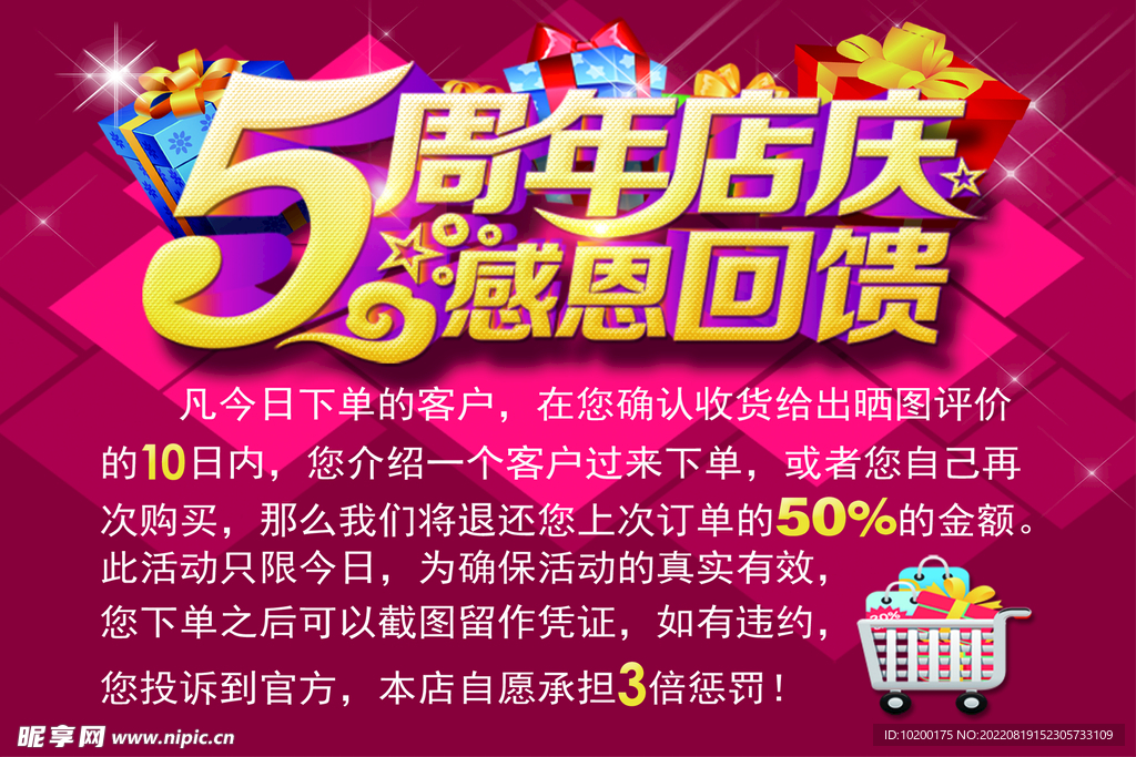 店庆促销