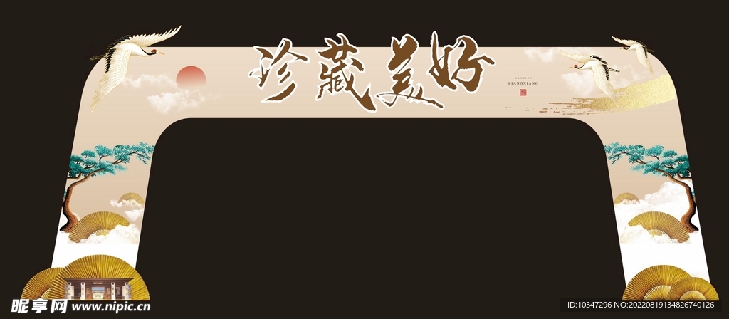 房地产拱门 