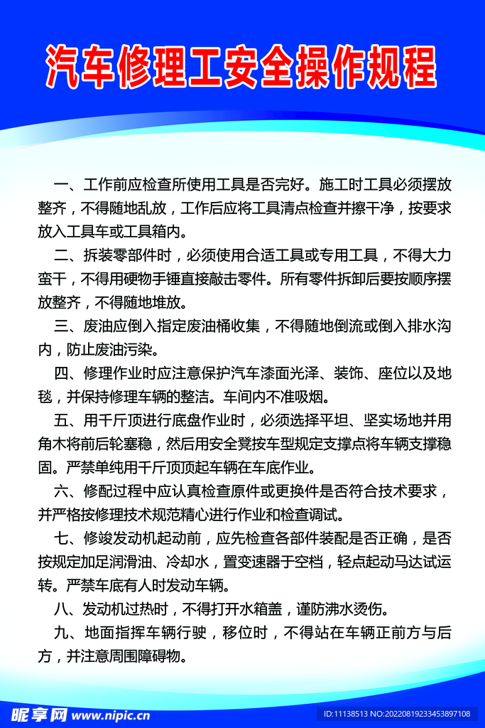 汽车修理工安全操作规程