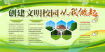 校园文明礼仪