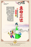 孟母三迁