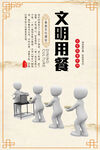 食堂标语