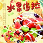 水果沙拉