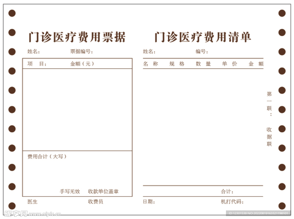 医院收费单据