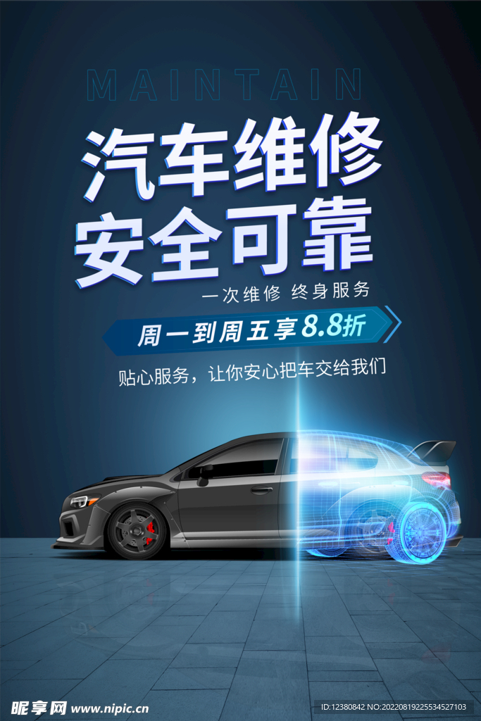 汽车维修
