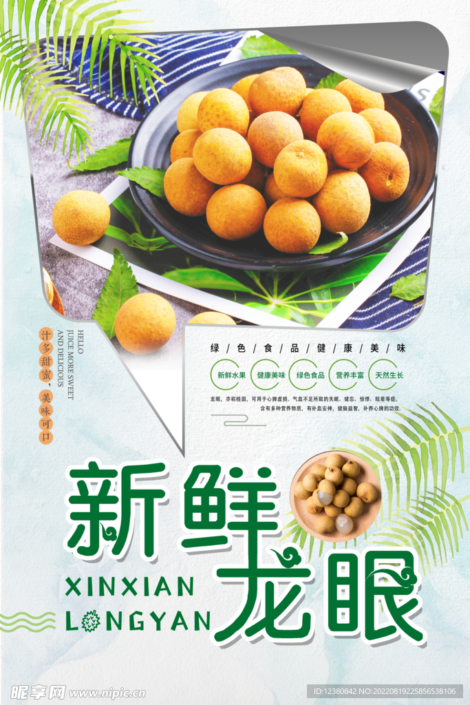 龙眼