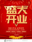 盛大开业