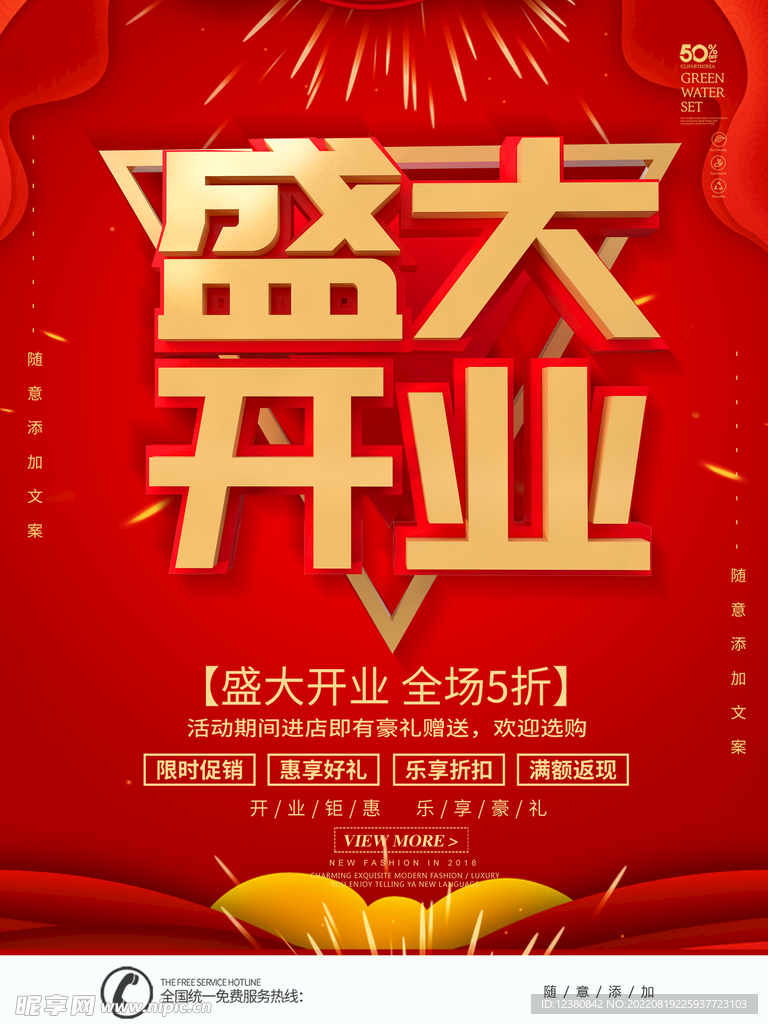 盛大开业