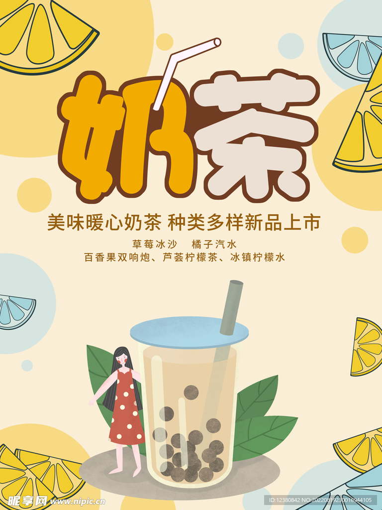 奶茶