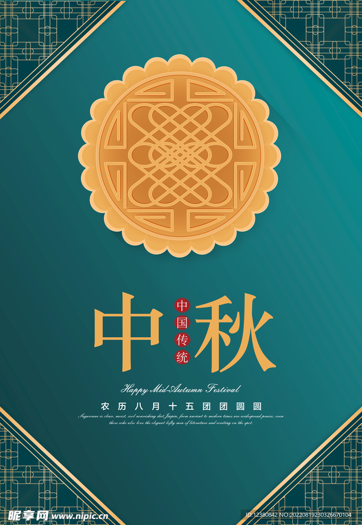 中秋