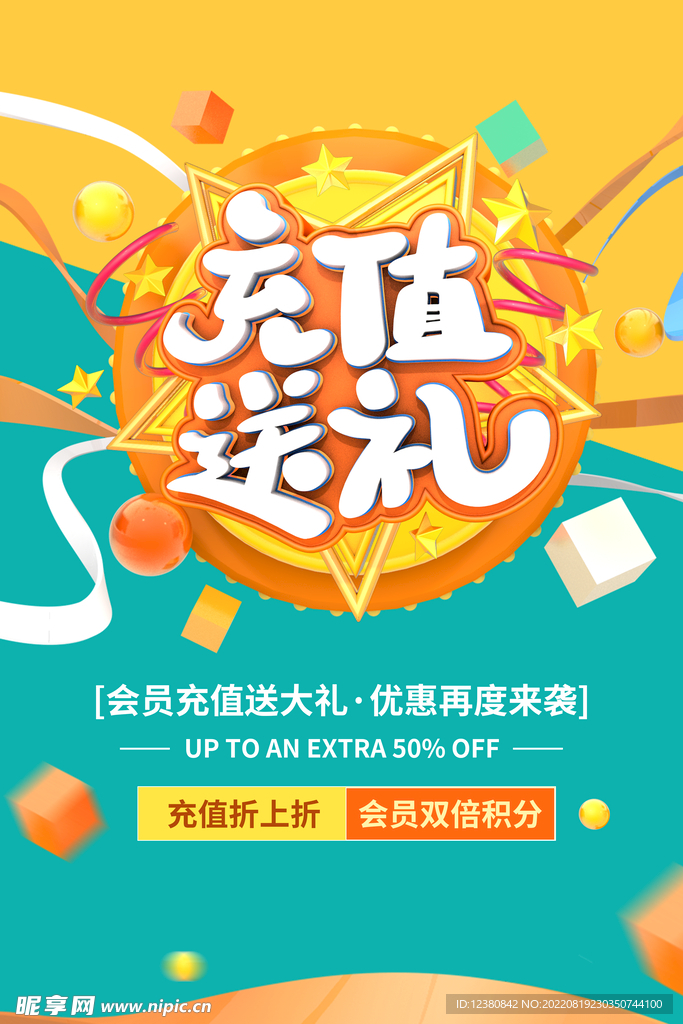 充值