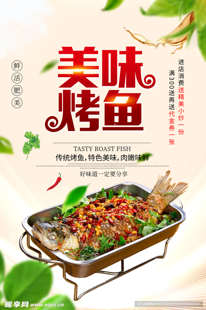 烤鱼