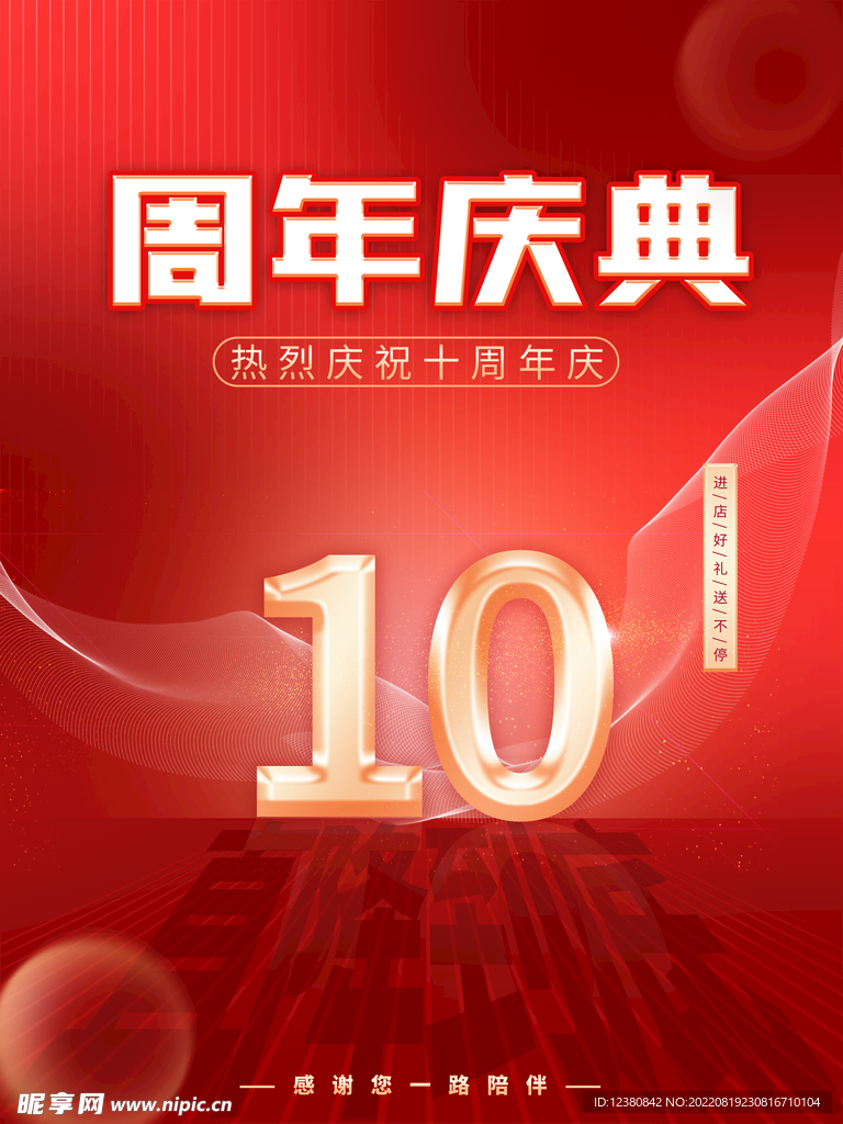 周年庆