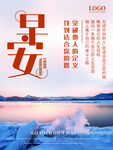 早安海报
