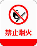 禁止