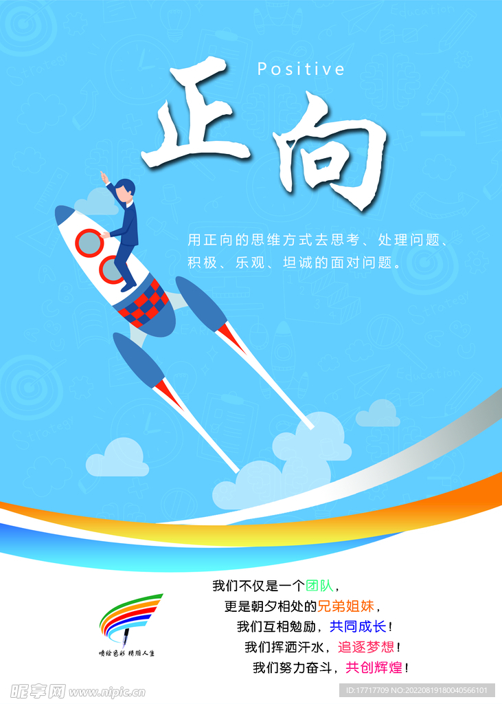 正向