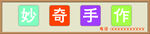 手作店 