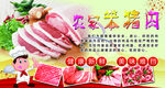 农家笨猪肉