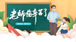 教师节 