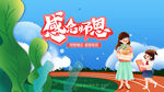 教师节 
