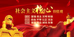 社会主义核心价值观 