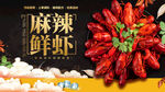 小龙虾