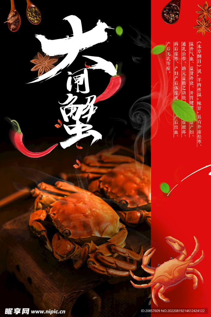 大闸蟹 