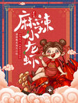 小龙虾