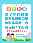 防疫海报