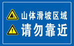 山体滑坡区域