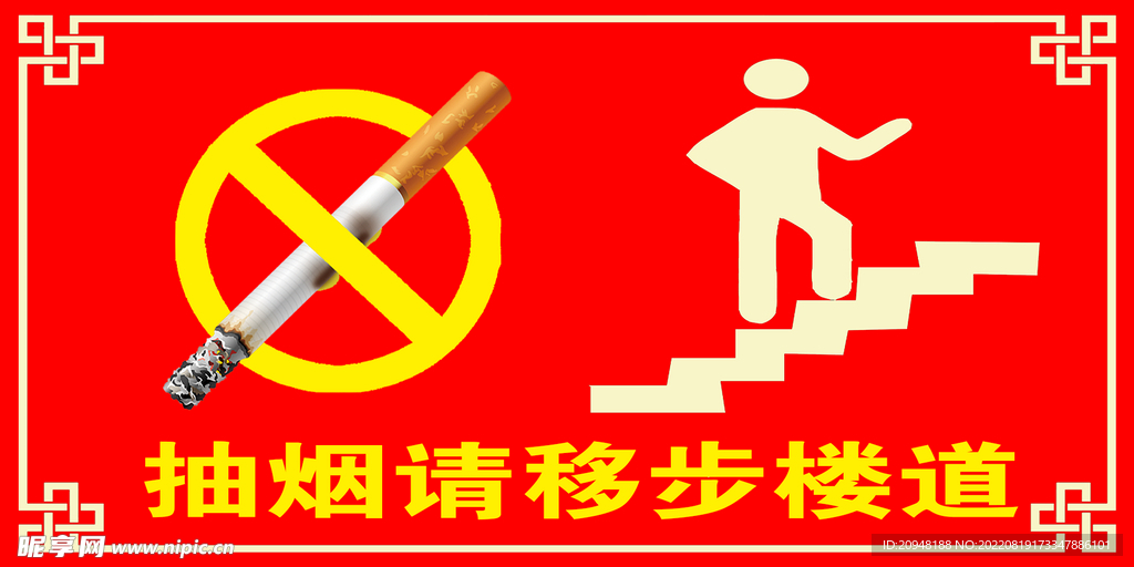 吸烟请移步楼道